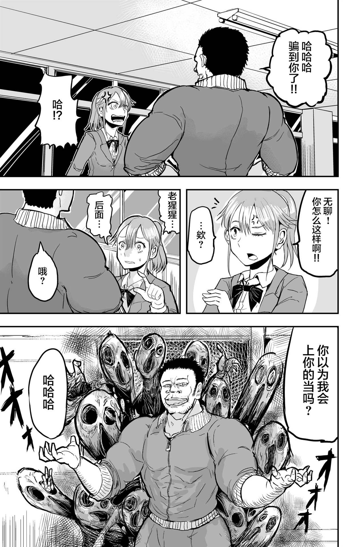 《校园恐怖片最先死掉的类型的体育老师》漫画最新章节第9话免费下拉式在线观看章节第【3】张图片