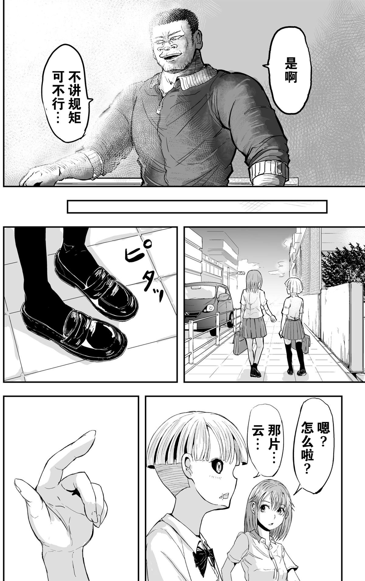 《校园恐怖片最先死掉的类型的体育老师》漫画最新章节第8话免费下拉式在线观看章节第【7】张图片