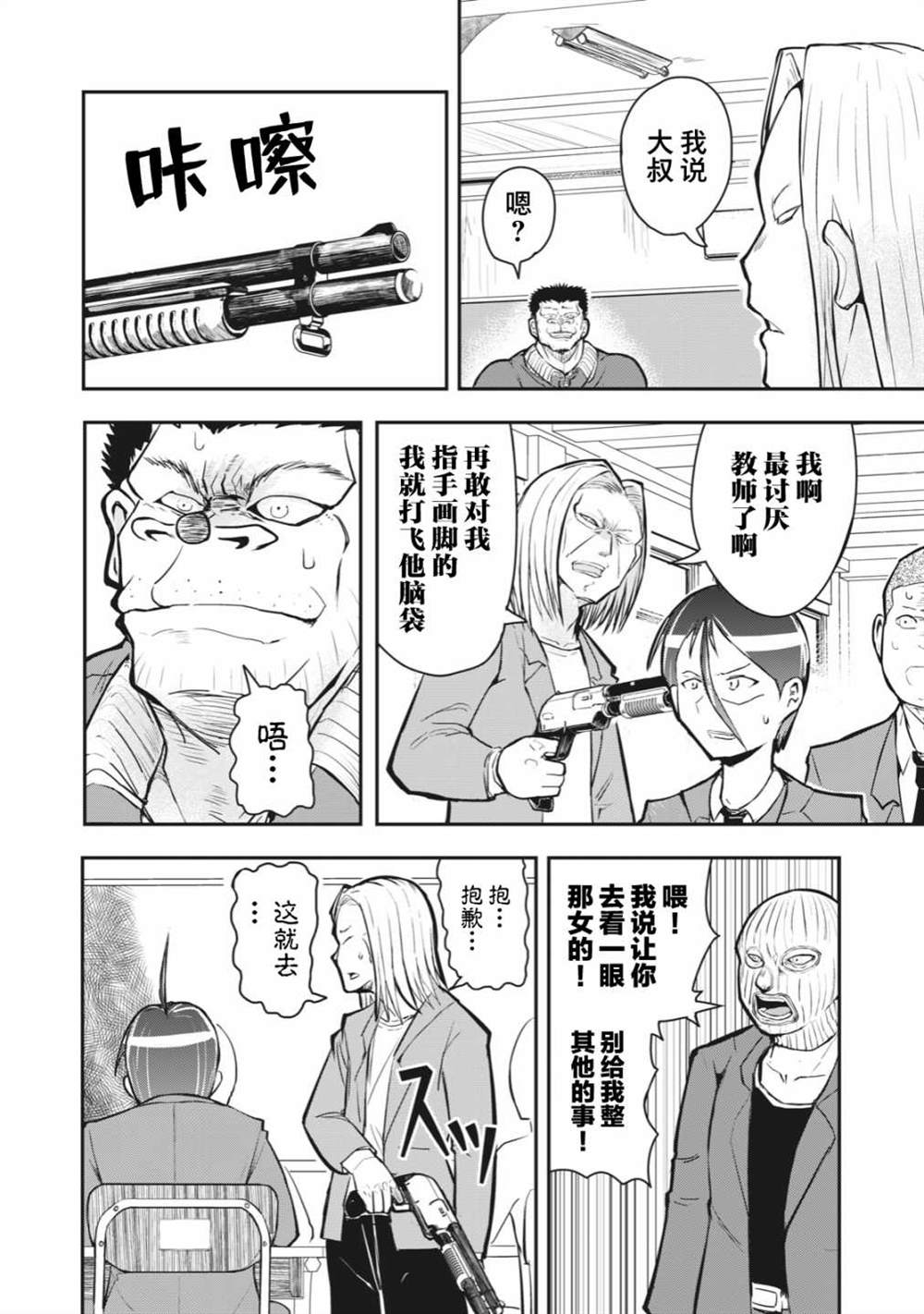 《校园恐怖片最先死掉的类型的体育老师》漫画最新章节免费下拉式在线观看章节第【6】张图片