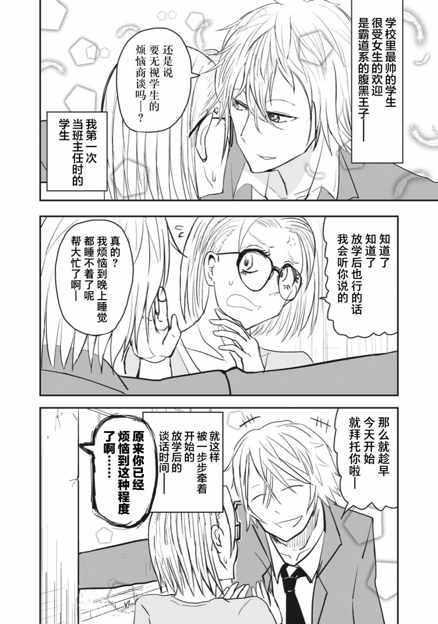《校园恐怖片最先死掉的类型的体育老师》漫画最新章节连载版44免费下拉式在线观看章节第【6】张图片
