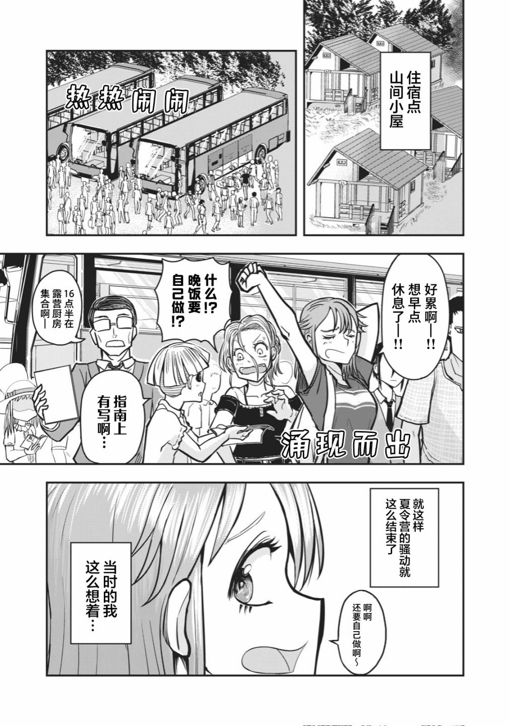 《校园恐怖片最先死掉的类型的体育老师》漫画最新章节连载版25免费下拉式在线观看章节第【10】张图片