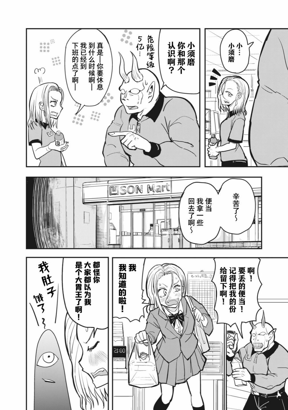 《校园恐怖片最先死掉的类型的体育老师》漫画最新章节连载版46免费下拉式在线观看章节第【4】张图片