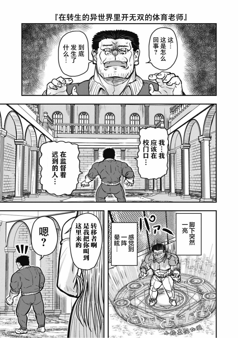 《校园恐怖片最先死掉的类型的体育老师》漫画最新章节连载版32免费下拉式在线观看章节第【1】张图片