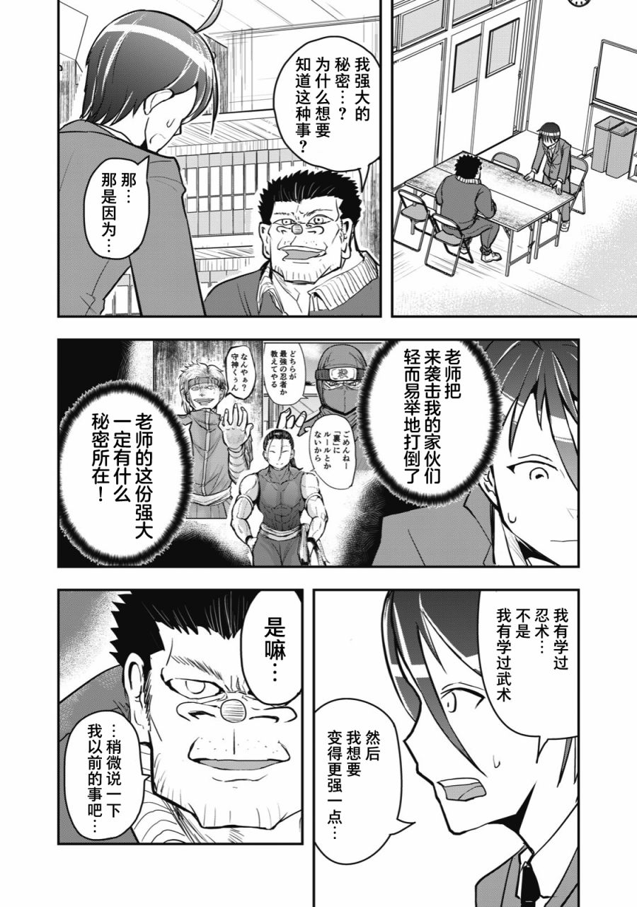 《校园恐怖片最先死掉的类型的体育老师》漫画最新章节连载版41免费下拉式在线观看章节第【2】张图片