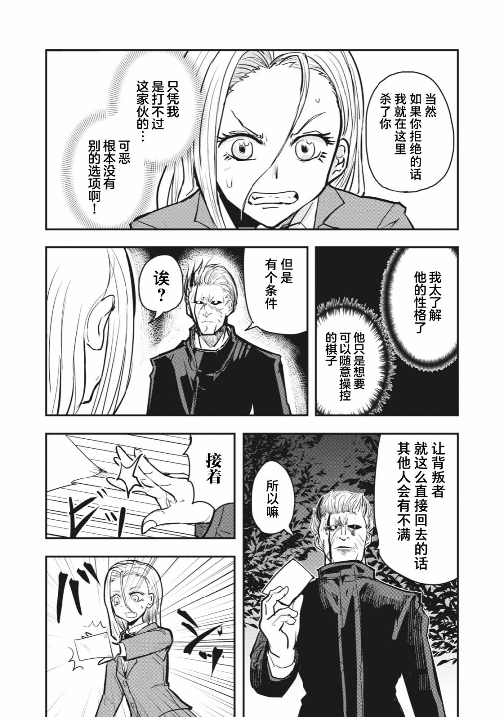 《校园恐怖片最先死掉的类型的体育老师》漫画最新章节连载版46免费下拉式在线观看章节第【8】张图片