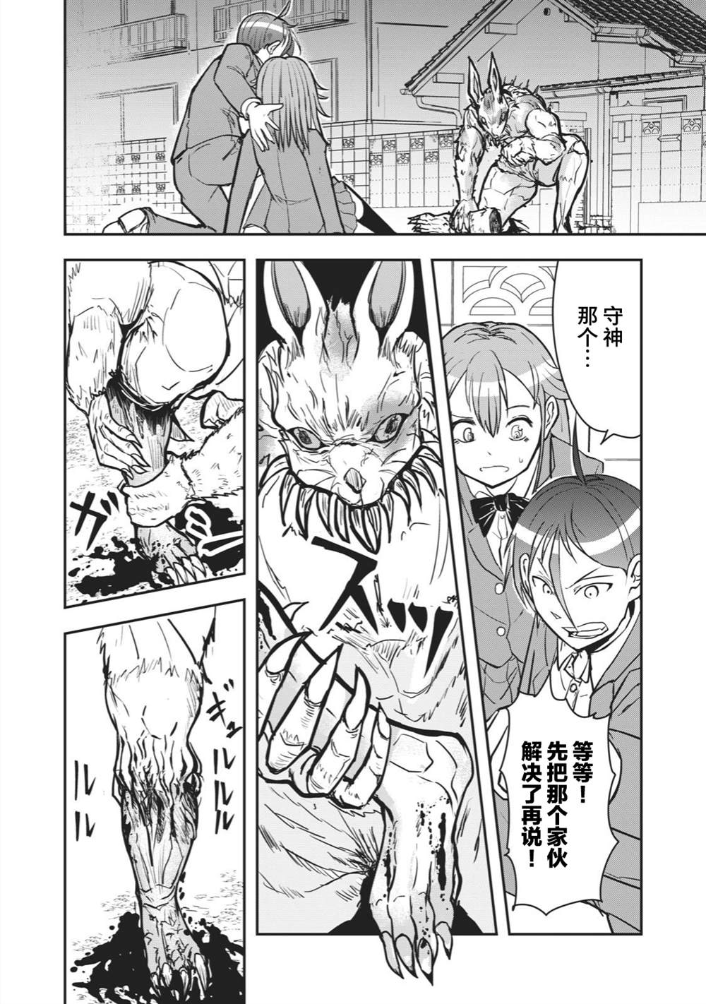 《校园恐怖片最先死掉的类型的体育老师》漫画最新章节连载版38免费下拉式在线观看章节第【2】张图片