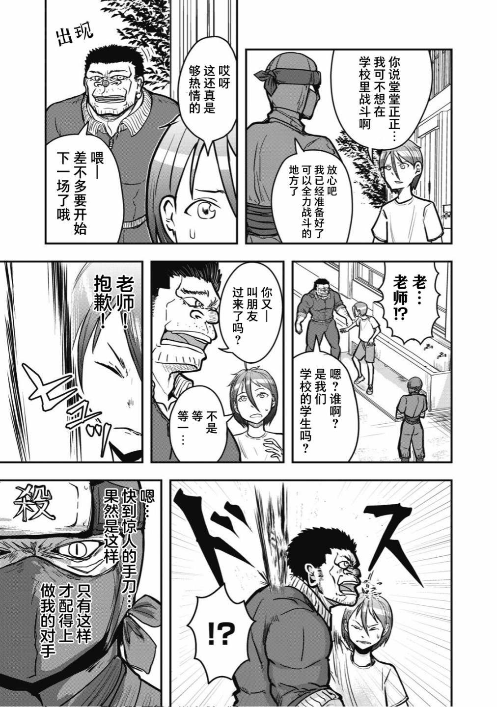 《校园恐怖片最先死掉的类型的体育老师》漫画最新章节连载版28免费下拉式在线观看章节第【3】张图片