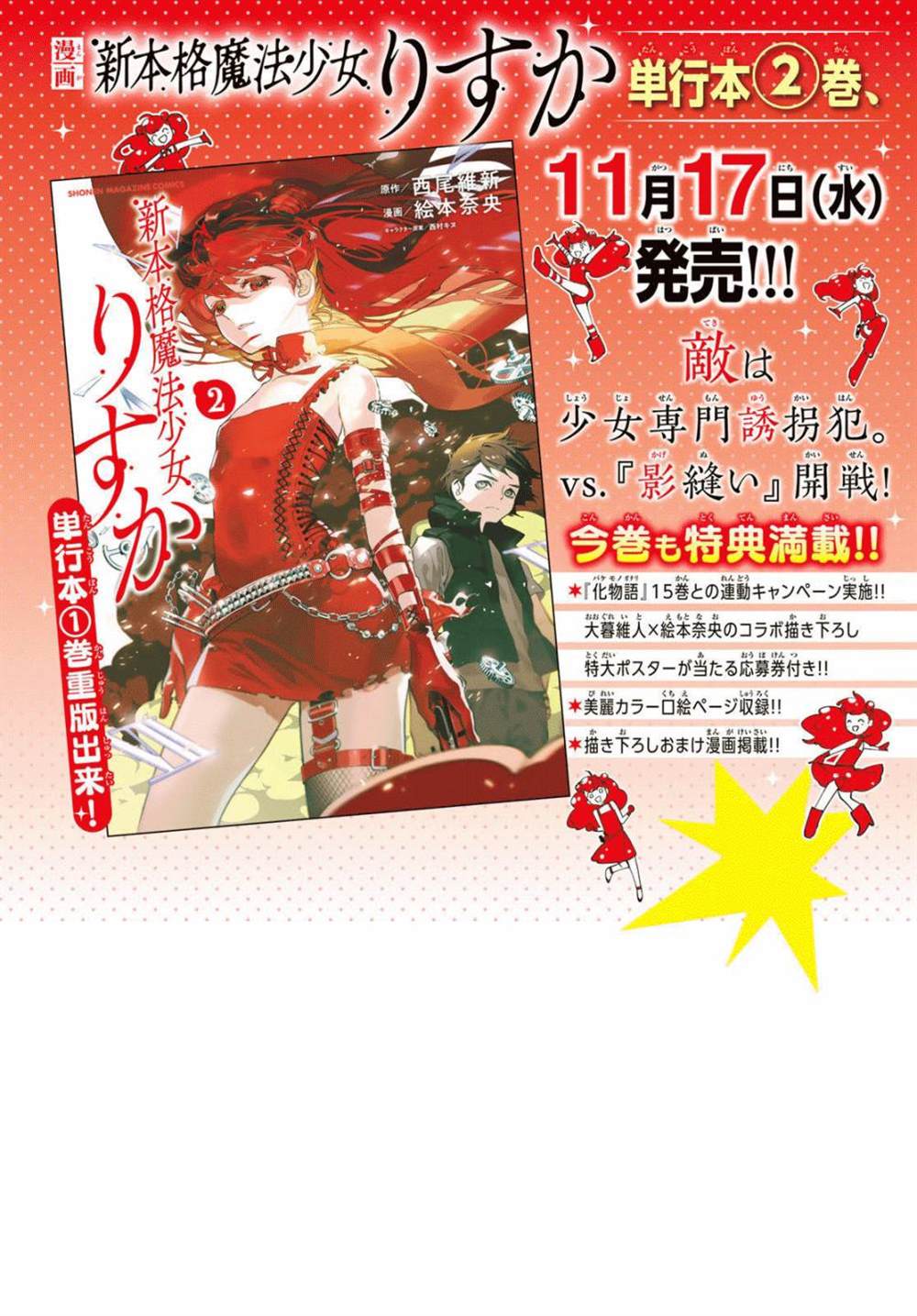 《新本格魔法少女莉丝佳》漫画最新章节第8话免费下拉式在线观看章节第【2】张图片