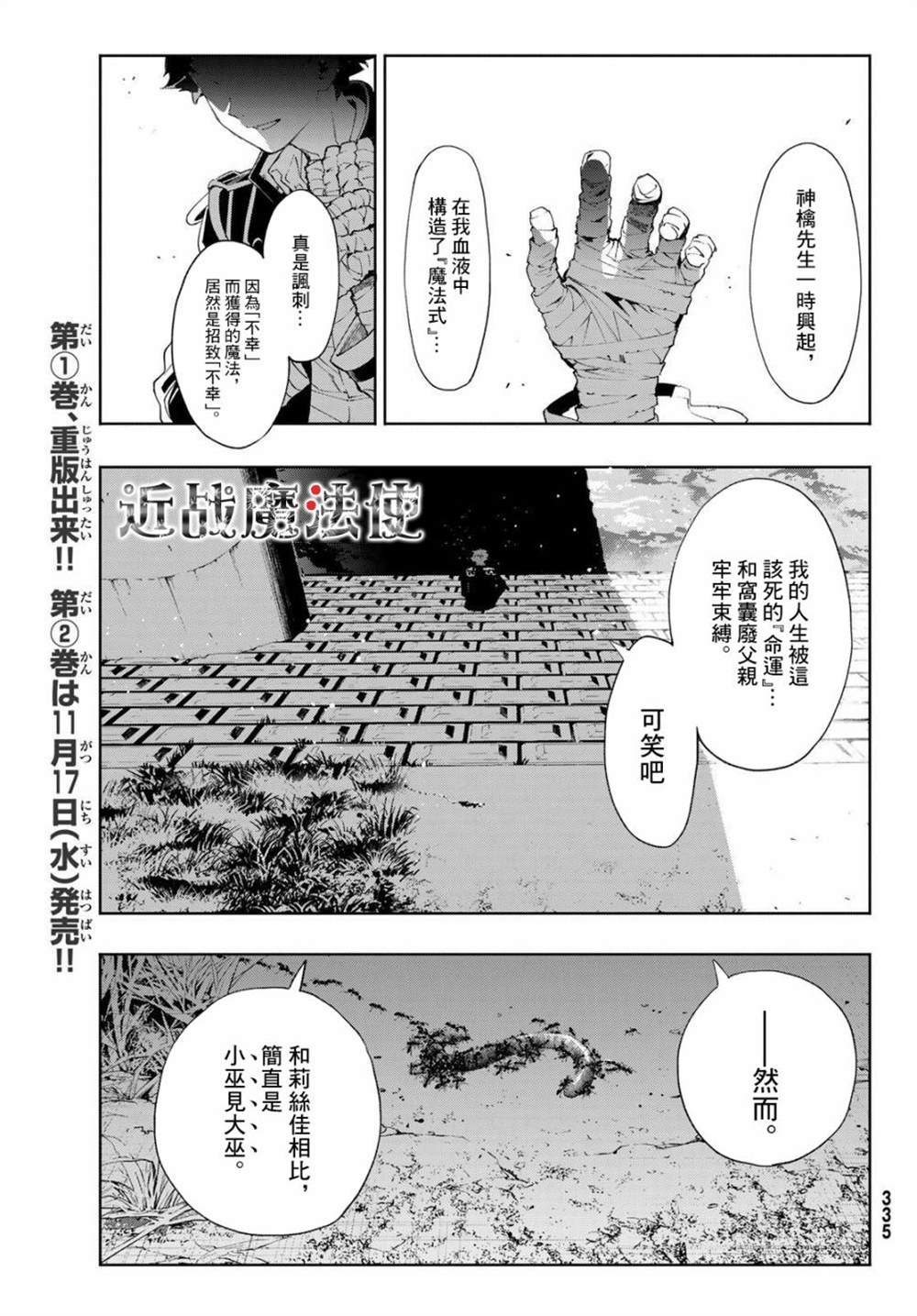 《新本格魔法少女莉丝佳》漫画最新章节第8话免费下拉式在线观看章节第【21】张图片