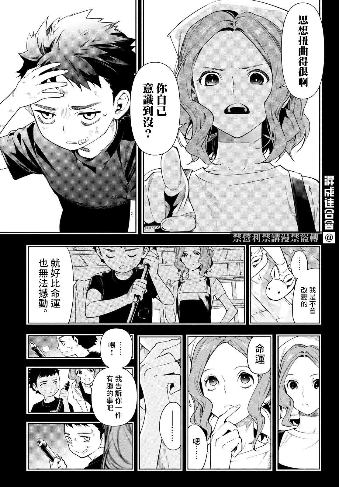 《新本格魔法少女莉丝佳》漫画最新章节第18话免费下拉式在线观看章节第【13】张图片