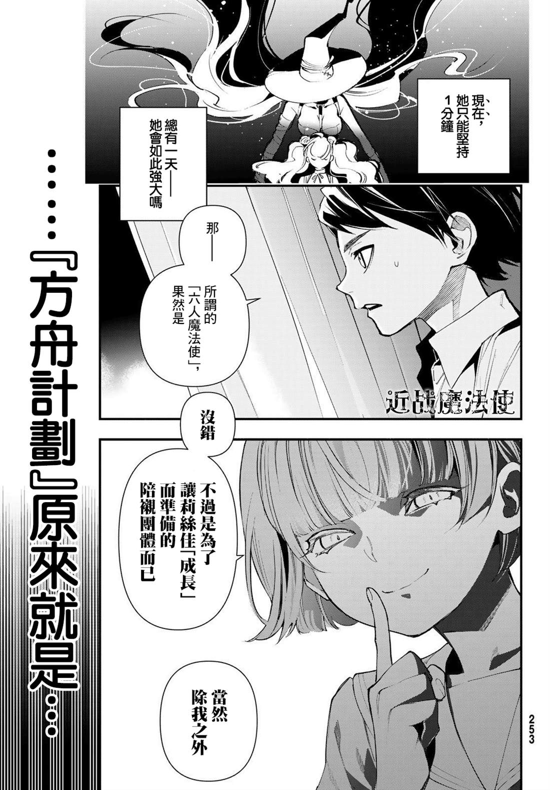 《新本格魔法少女莉丝佳》漫画最新章节第21话免费下拉式在线观看章节第【15】张图片