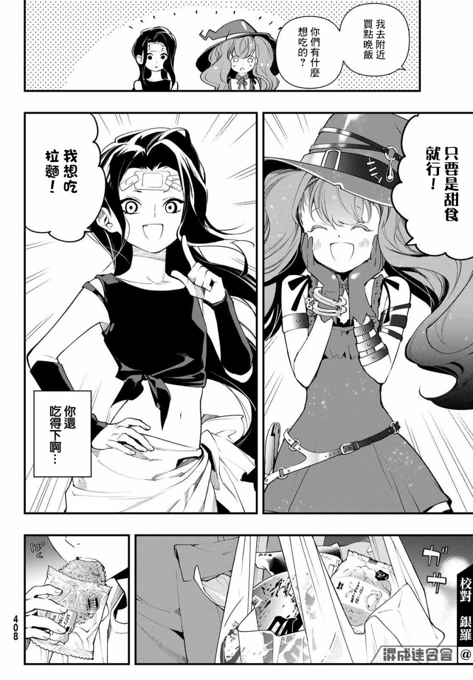 《新本格魔法少女莉丝佳》漫画最新章节第20话免费下拉式在线观看章节第【8】张图片