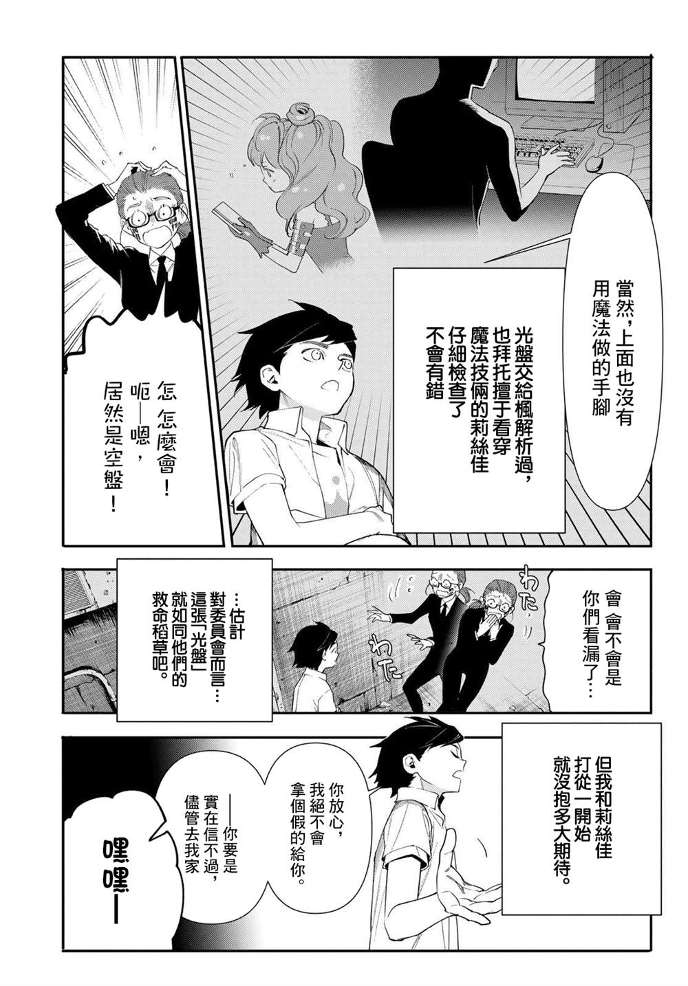 《新本格魔法少女莉丝佳》漫画最新章节第14话免费下拉式在线观看章节第【24】张图片