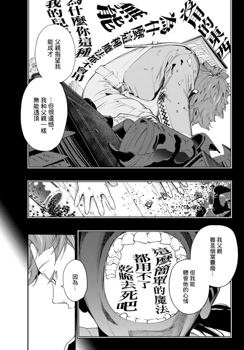 《新本格魔法少女莉丝佳》漫画最新章节第8话免费下拉式在线观看章节第【5】张图片