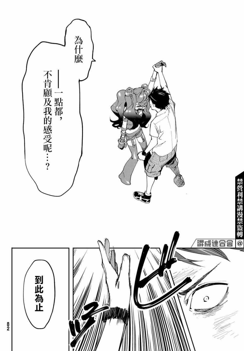 《新本格魔法少女莉丝佳》漫画最新章节第6话免费下拉式在线观看章节第【16】张图片