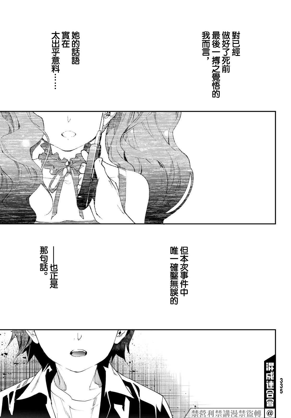 《新本格魔法少女莉丝佳》漫画最新章节第13话免费下拉式在线观看章节第【27】张图片