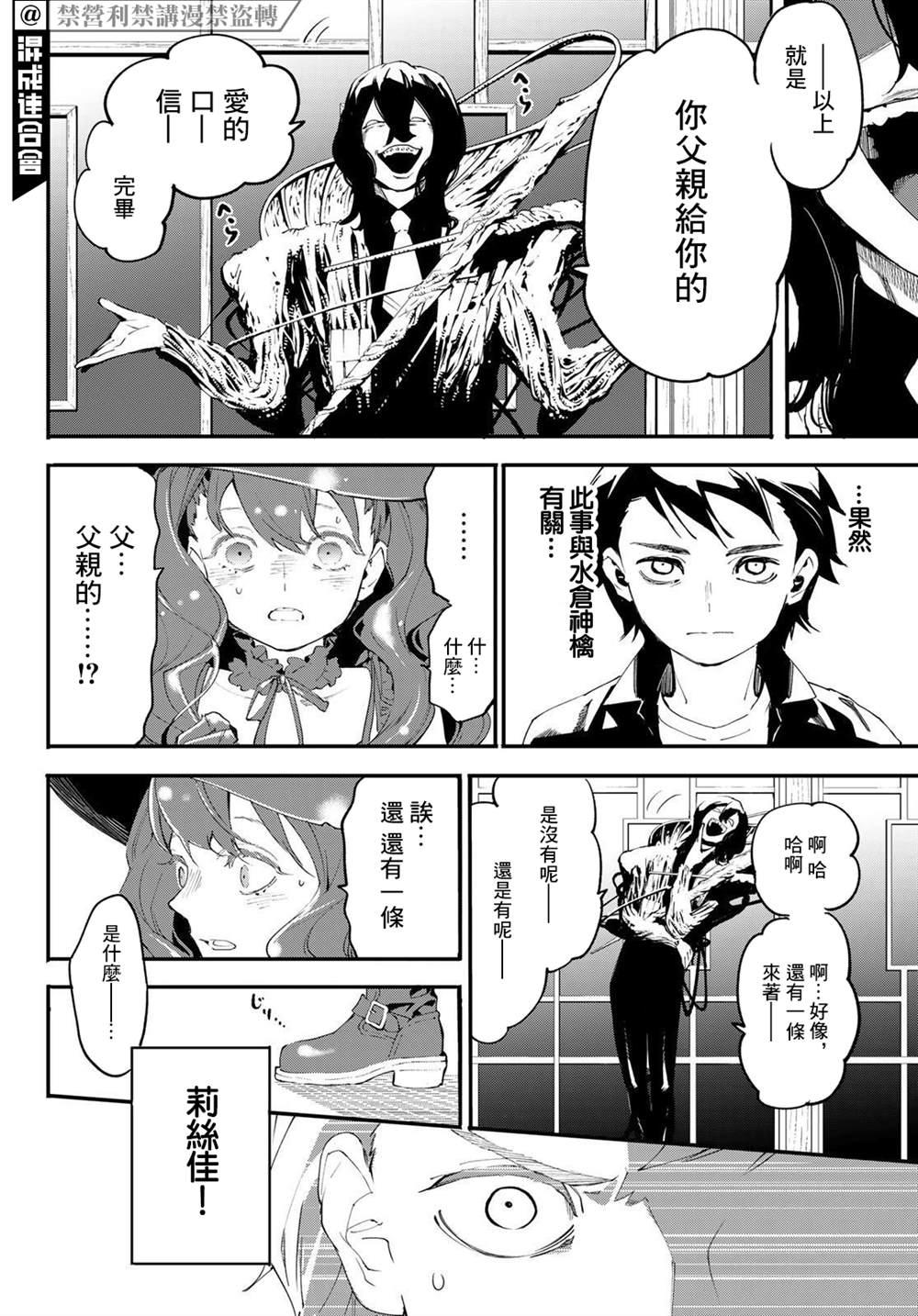 《新本格魔法少女莉丝佳》漫画最新章节第5话免费下拉式在线观看章节第【13】张图片