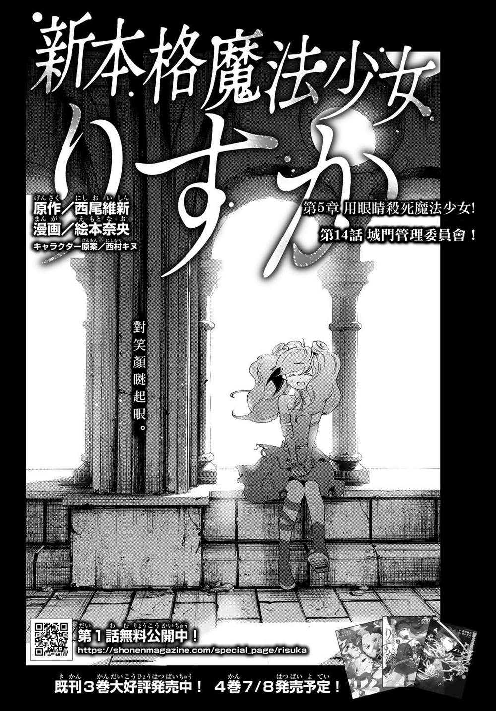 《新本格魔法少女莉丝佳》漫画最新章节第14话免费下拉式在线观看章节第【4】张图片