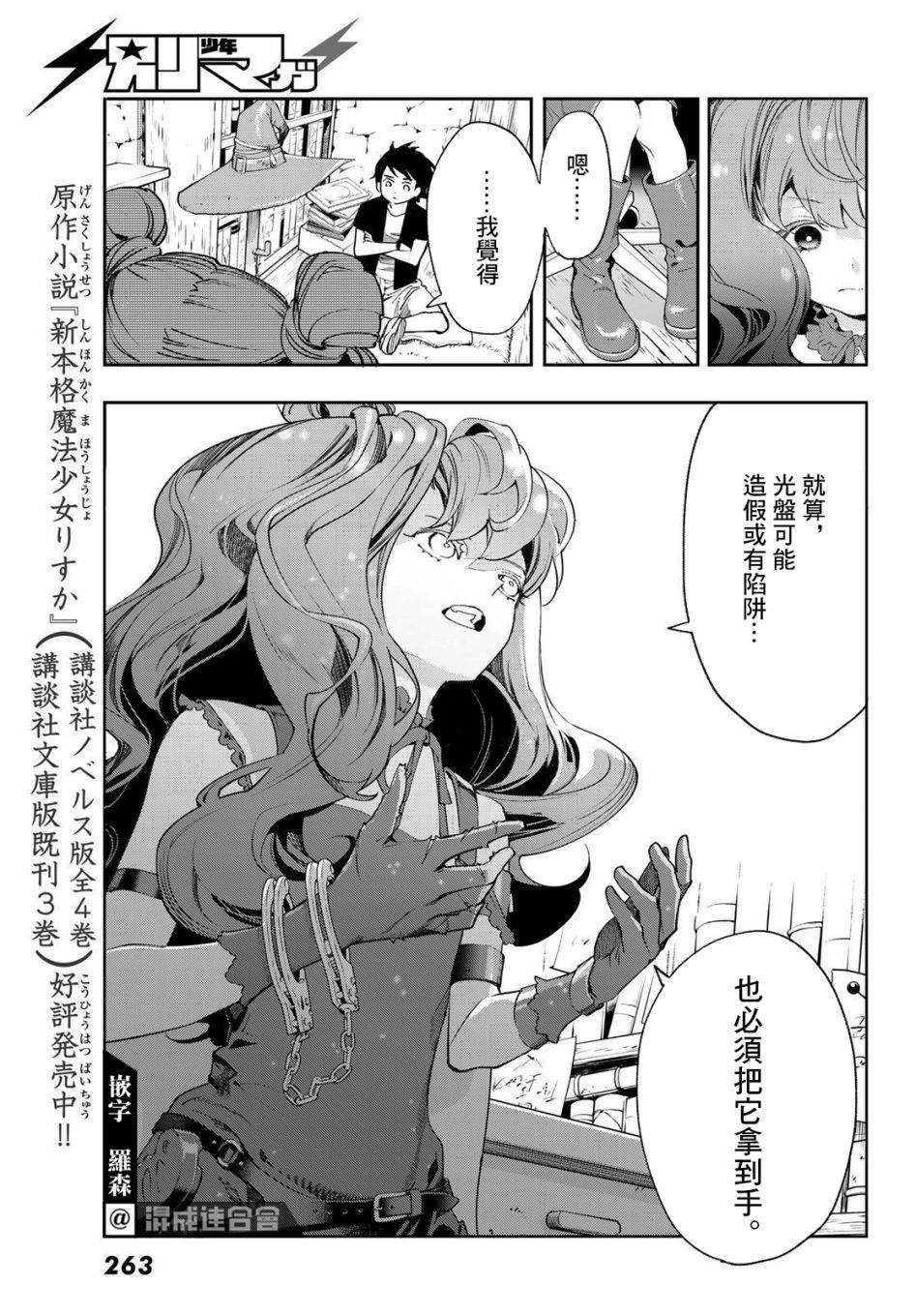 《新本格魔法少女莉丝佳》漫画最新章节第10话免费下拉式在线观看章节第【14】张图片