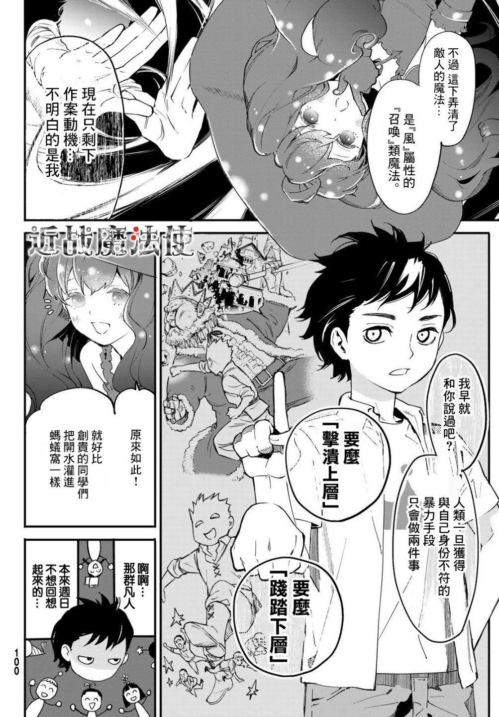 《新本格魔法少女莉丝佳》漫画最新章节第2话免费下拉式在线观看章节第【11】张图片