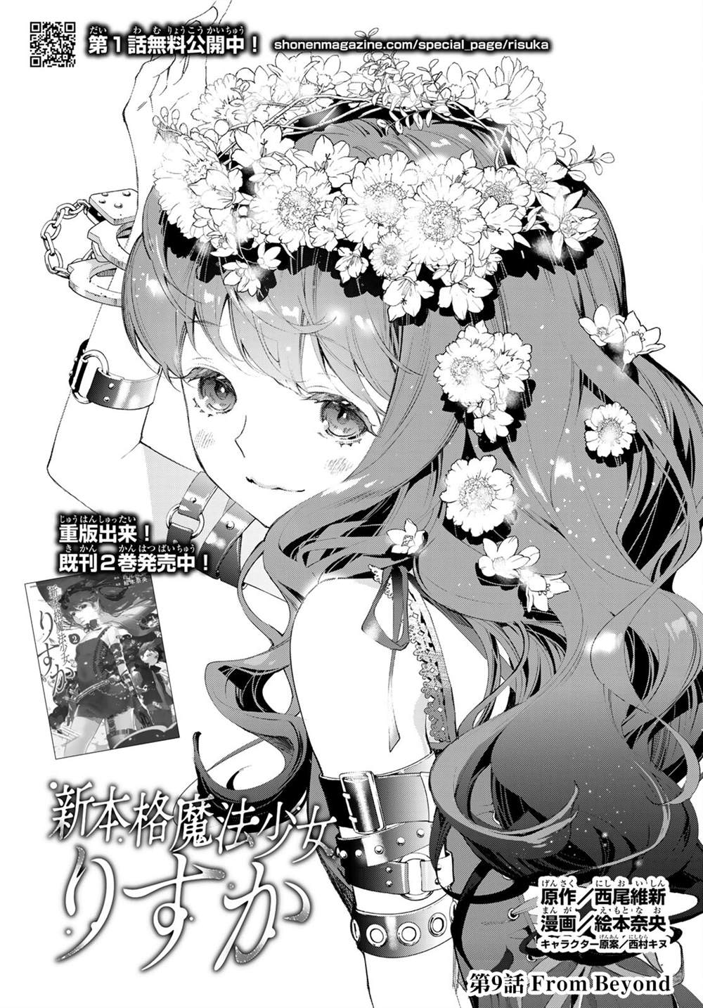 《新本格魔法少女莉丝佳》漫画最新章节第9话免费下拉式在线观看章节第【1】张图片