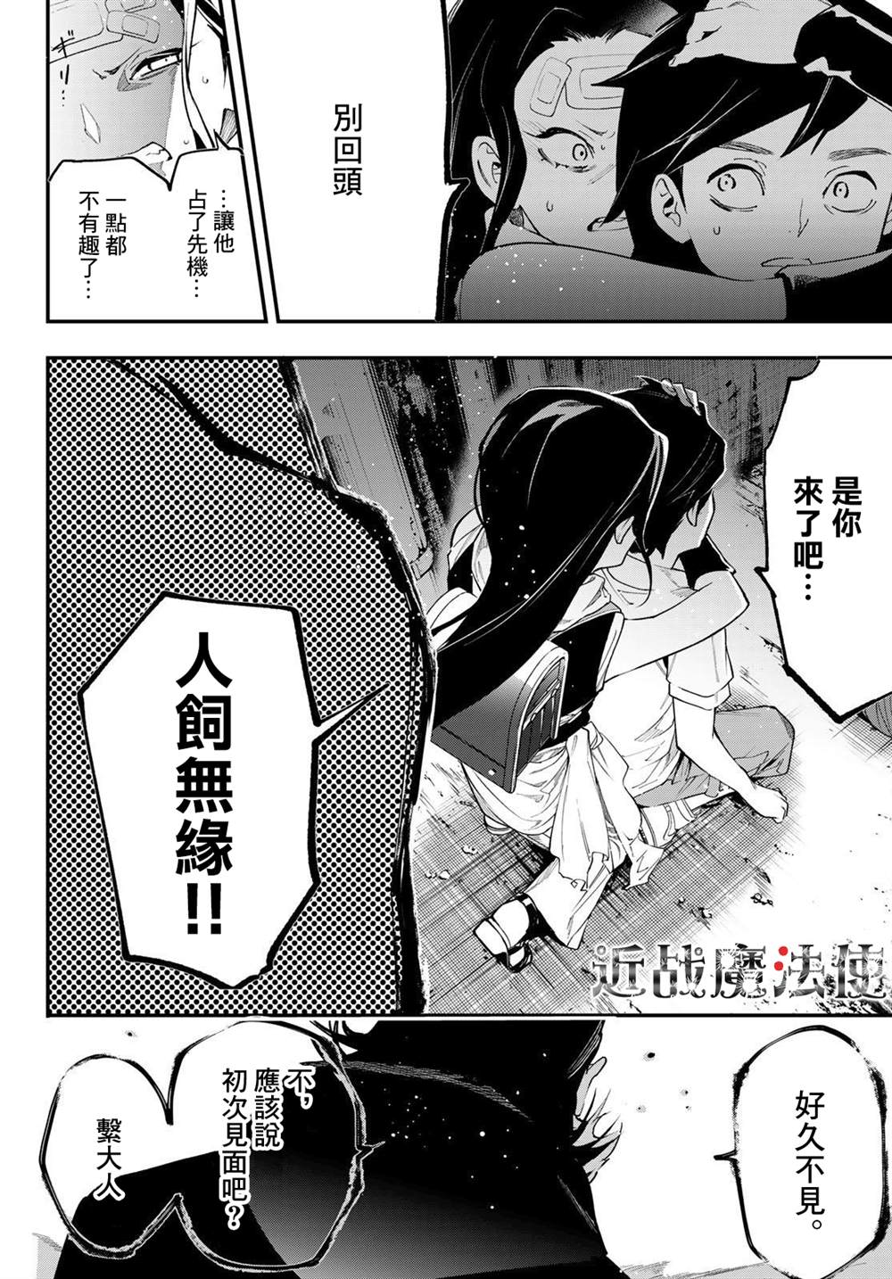 《新本格魔法少女莉丝佳》漫画最新章节第14话免费下拉式在线观看章节第【38】张图片