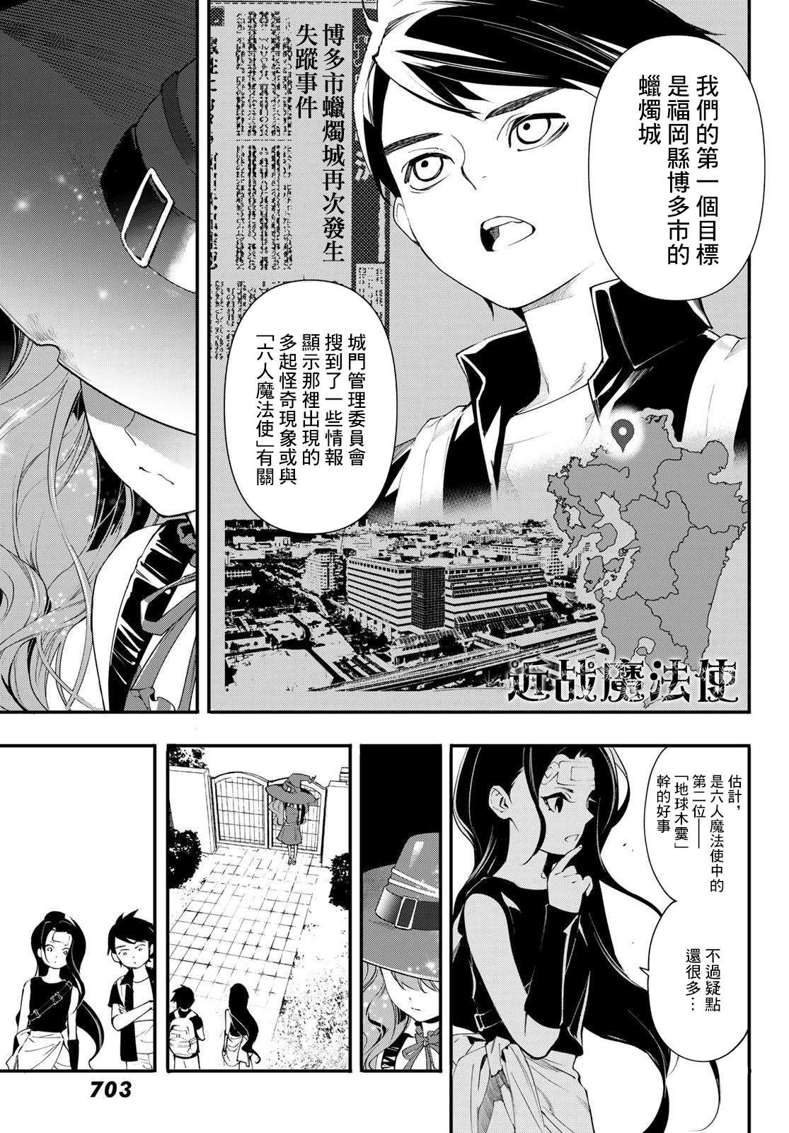 《新本格魔法少女莉丝佳》漫画最新章节第19话免费下拉式在线观看章节第【23】张图片