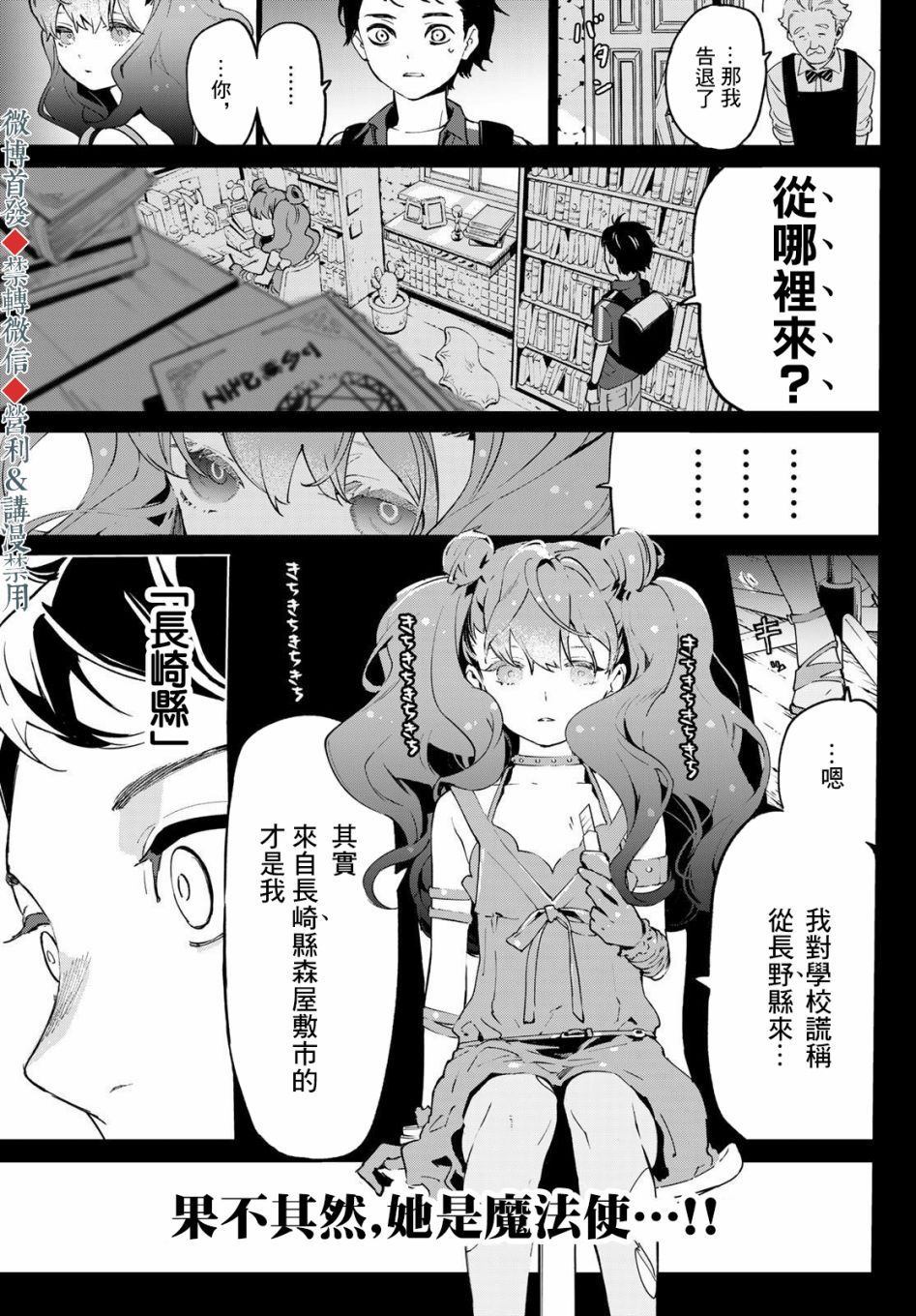 《新本格魔法少女莉丝佳》漫画最新章节第1话免费下拉式在线观看章节第【36】张图片