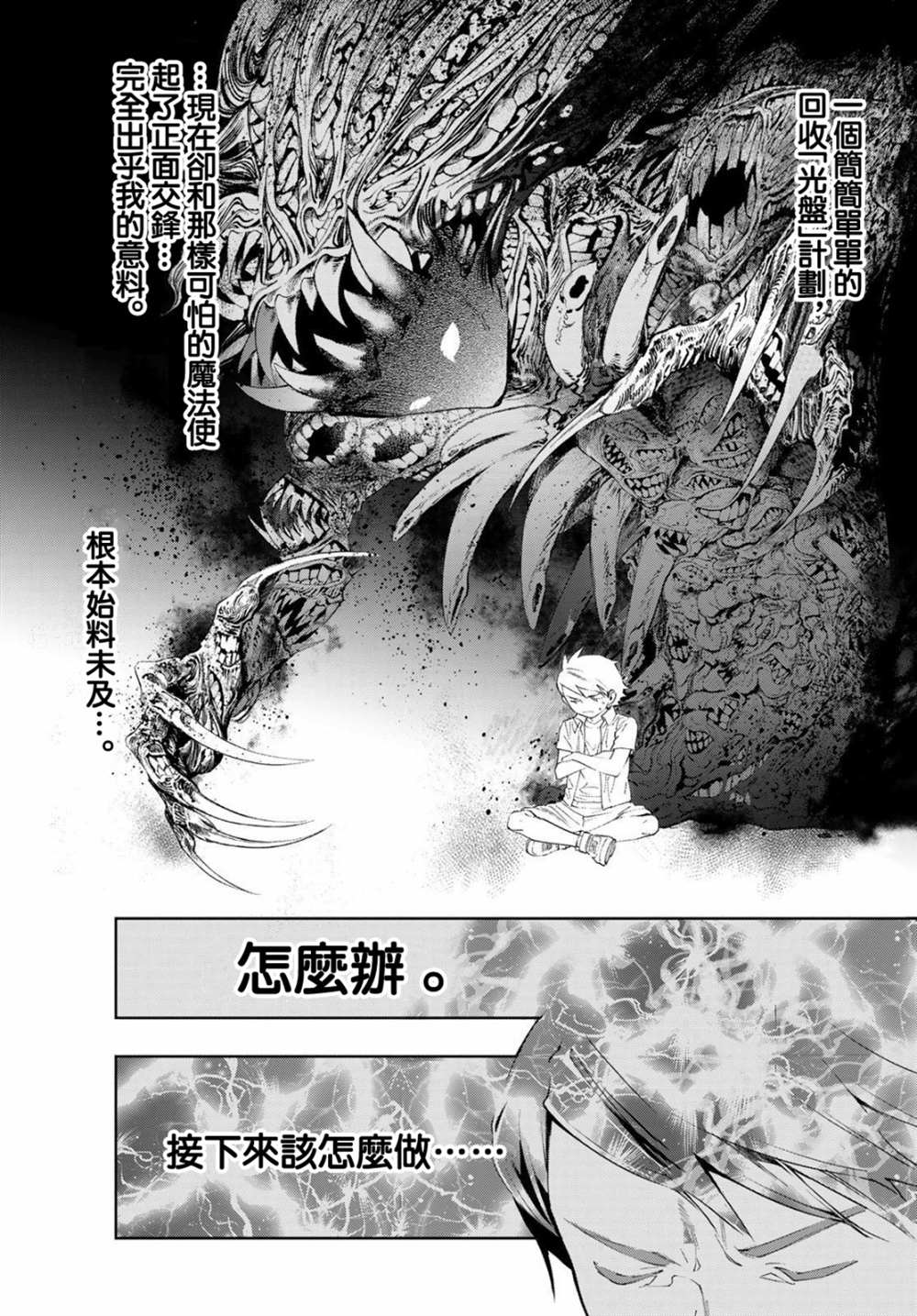 《新本格魔法少女莉丝佳》漫画最新章节第11话免费下拉式在线观看章节第【38】张图片