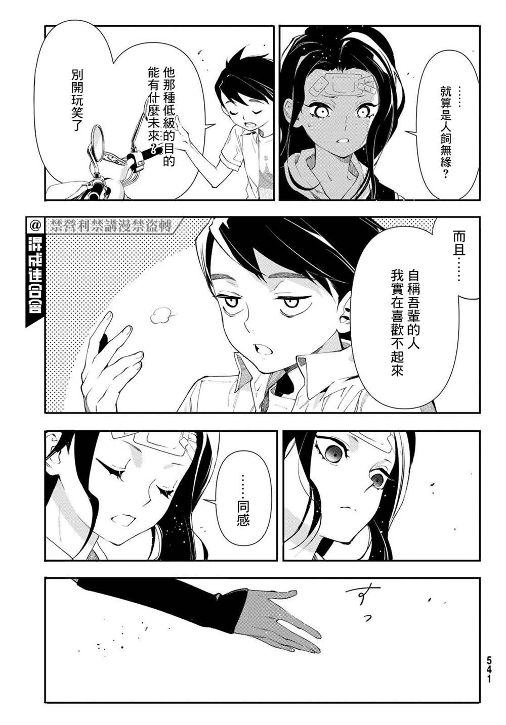 《新本格魔法少女莉丝佳》漫画最新章节第15话免费下拉式在线观看章节第【29】张图片