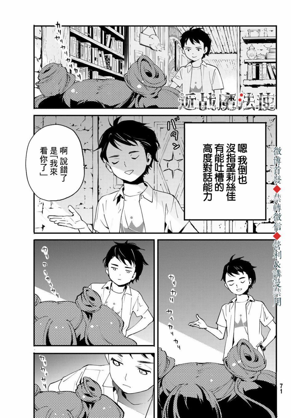《新本格魔法少女莉丝佳》漫画最新章节第1话免费下拉式在线观看章节第【15】张图片