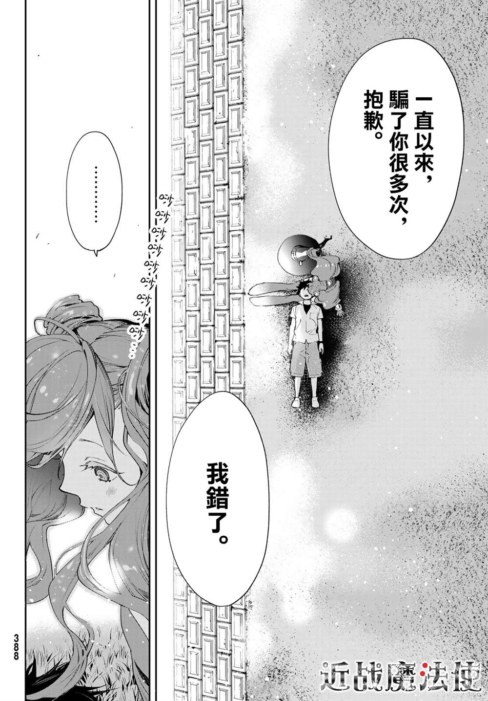 《新本格魔法少女莉丝佳》漫画最新章节第9话免费下拉式在线观看章节第【17】张图片