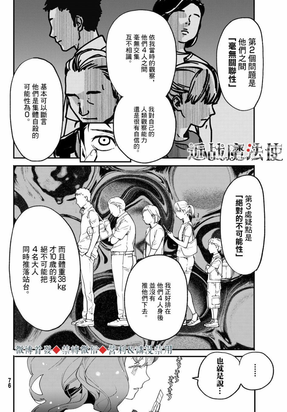 《新本格魔法少女莉丝佳》漫画最新章节第1话免费下拉式在线观看章节第【20】张图片
