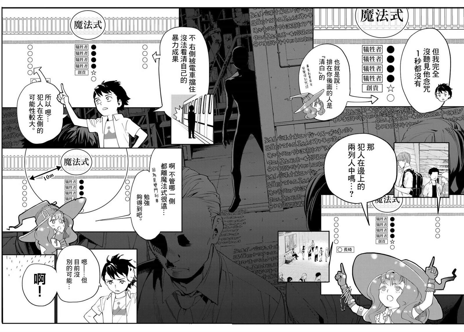 《新本格魔法少女莉丝佳》漫画最新章节第2话免费下拉式在线观看章节第【13】张图片