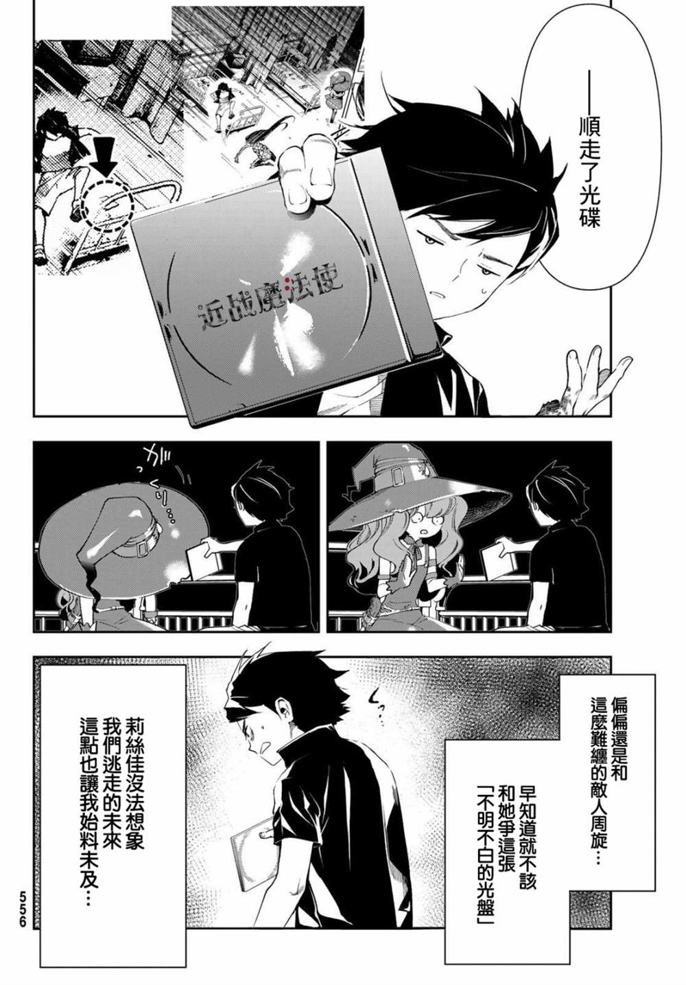 《新本格魔法少女莉丝佳》漫画最新章节第11话免费下拉式在线观看章节第【36】张图片