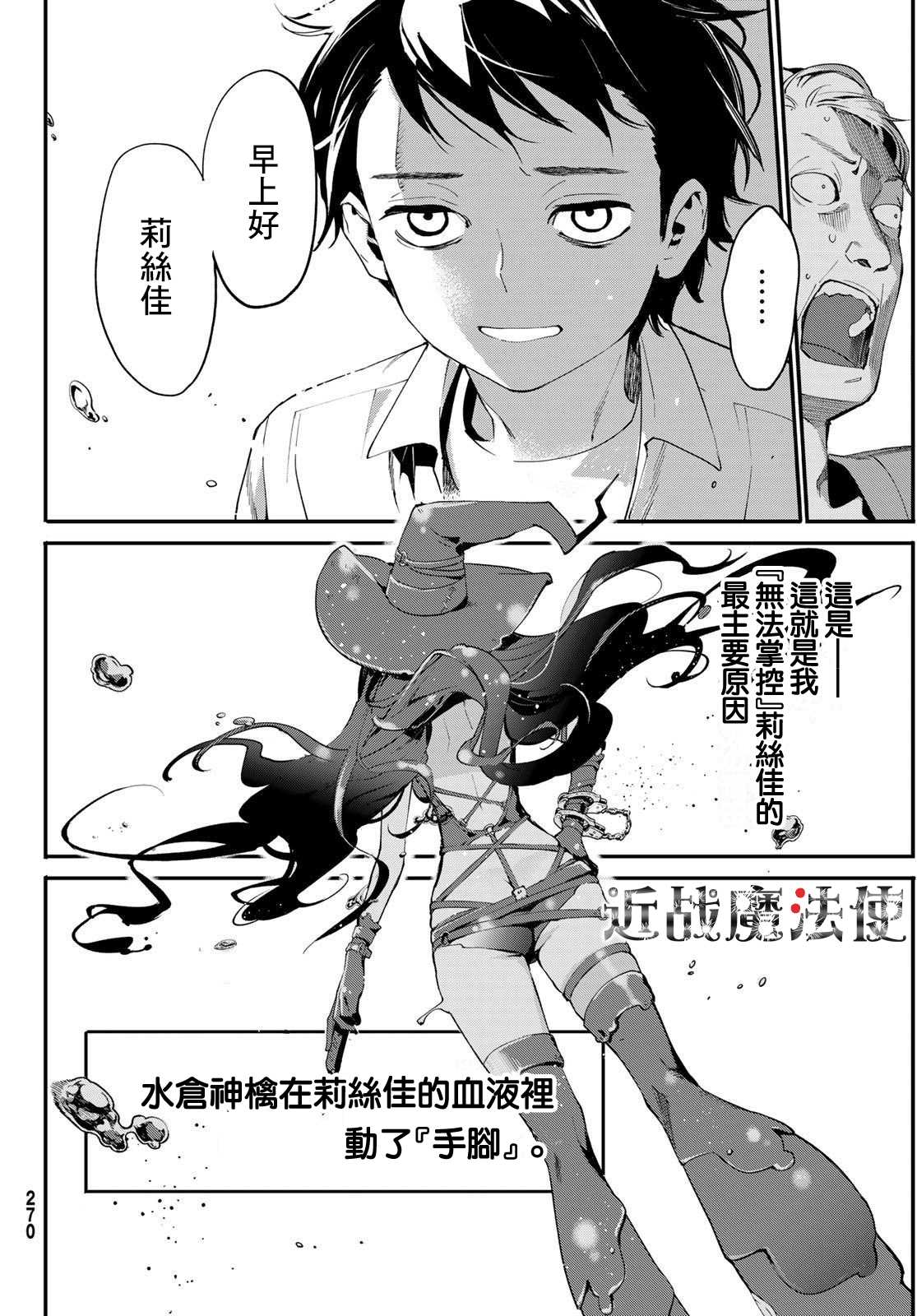 《新本格魔法少女莉丝佳》漫画最新章节第3话免费下拉式在线观看章节第【15】张图片