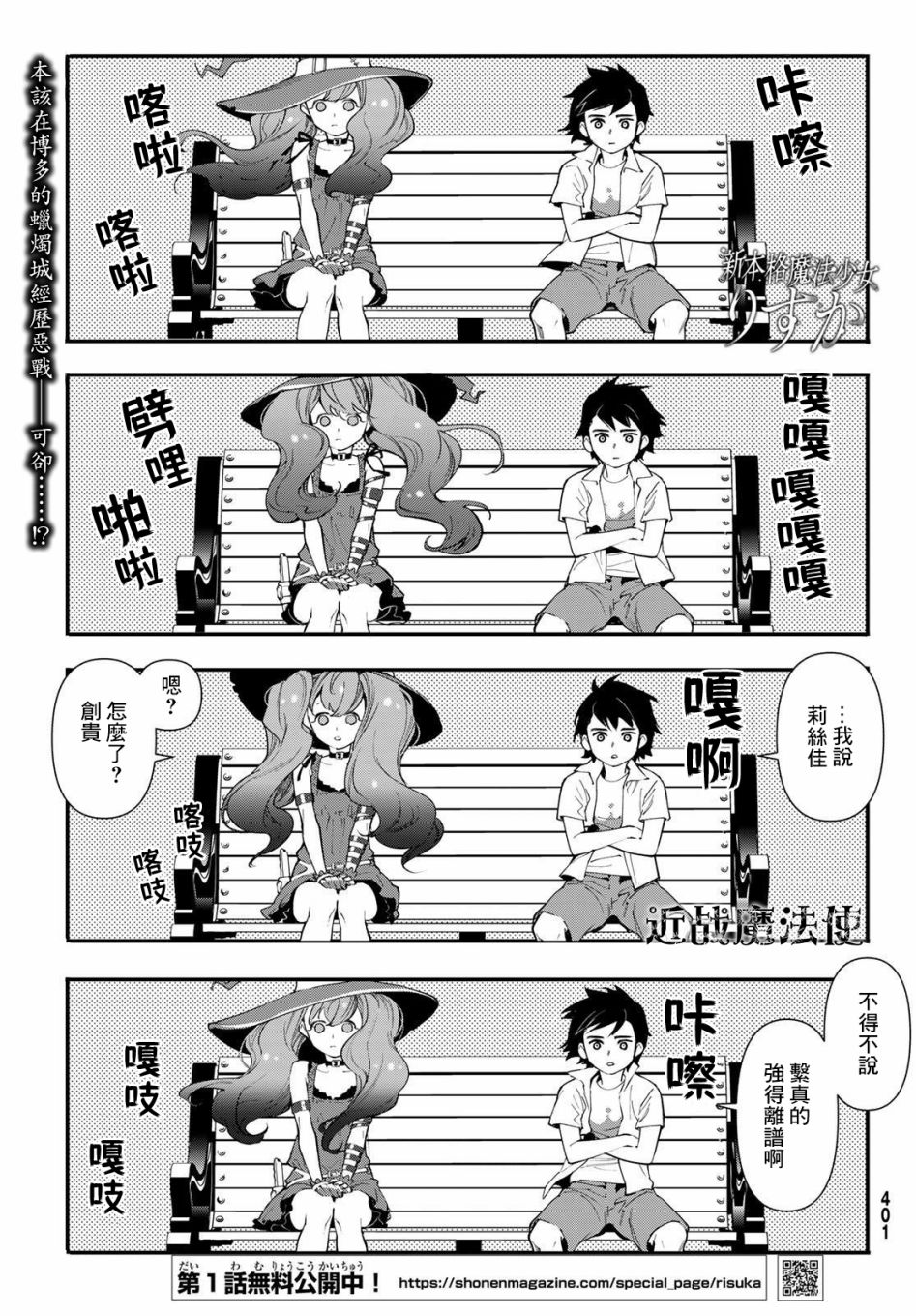 《新本格魔法少女莉丝佳》漫画最新章节第20话免费下拉式在线观看章节第【1】张图片