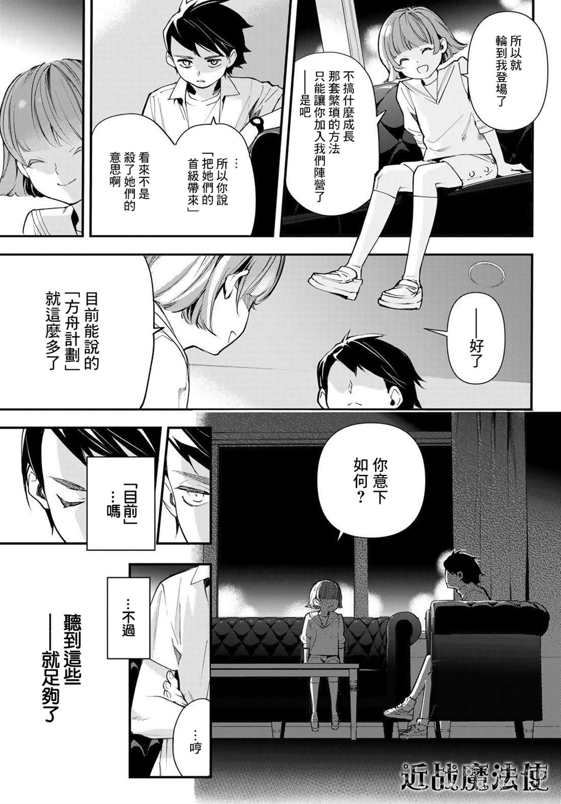 《新本格魔法少女莉丝佳》漫画最新章节第21话免费下拉式在线观看章节第【17】张图片