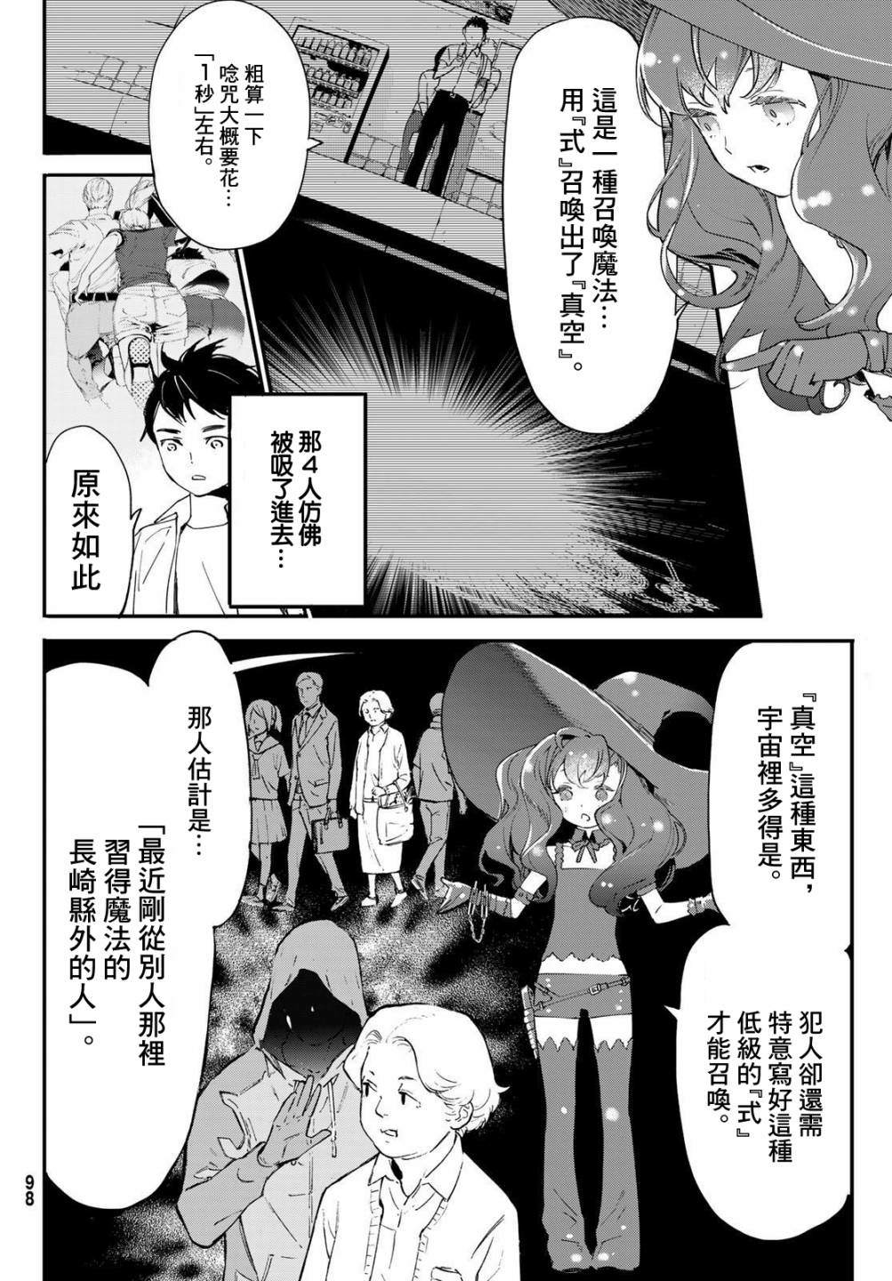 《新本格魔法少女莉丝佳》漫画最新章节第2话免费下拉式在线观看章节第【9】张图片