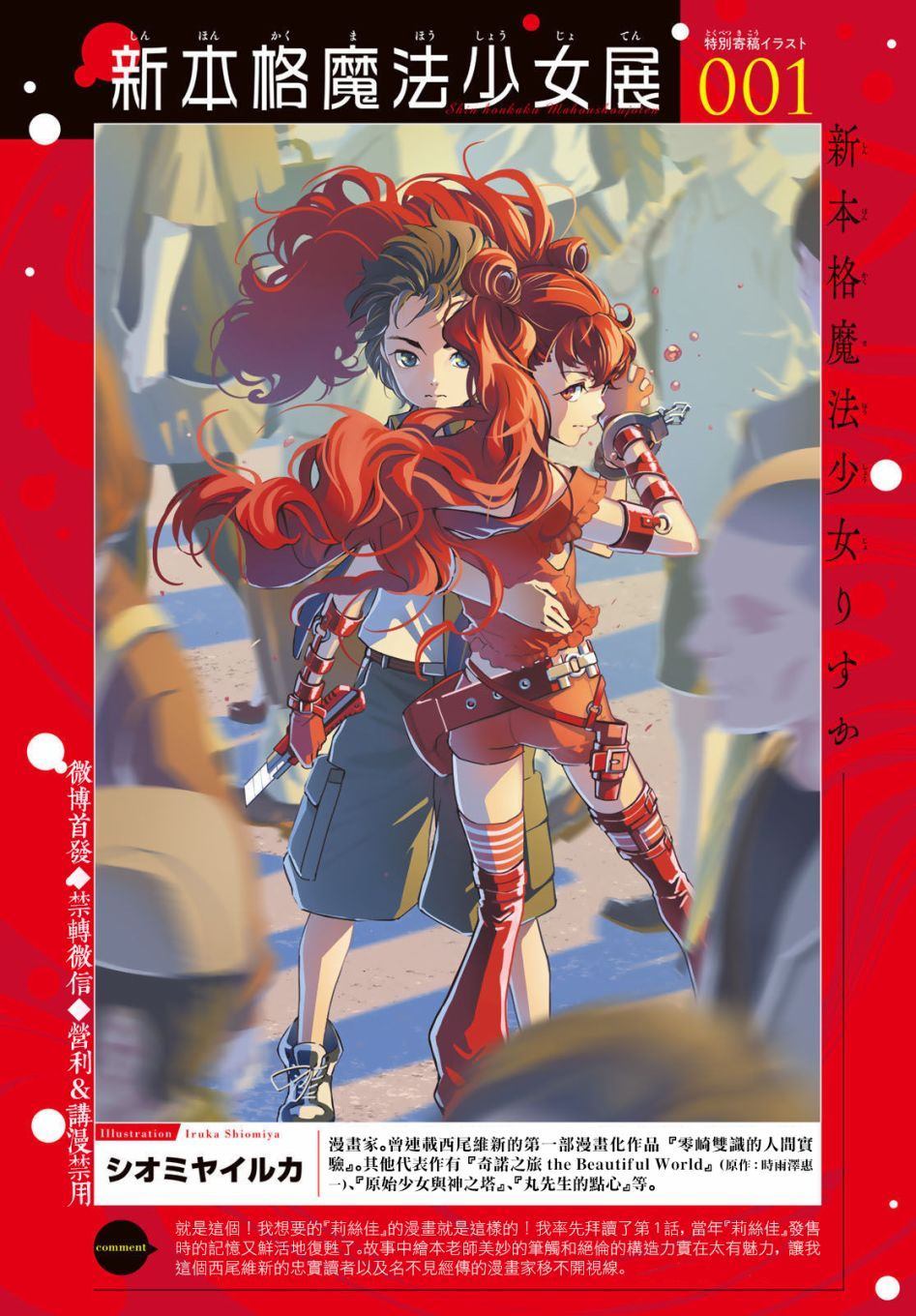 《新本格魔法少女莉丝佳》漫画最新章节第1话免费下拉式在线观看章节第【3】张图片