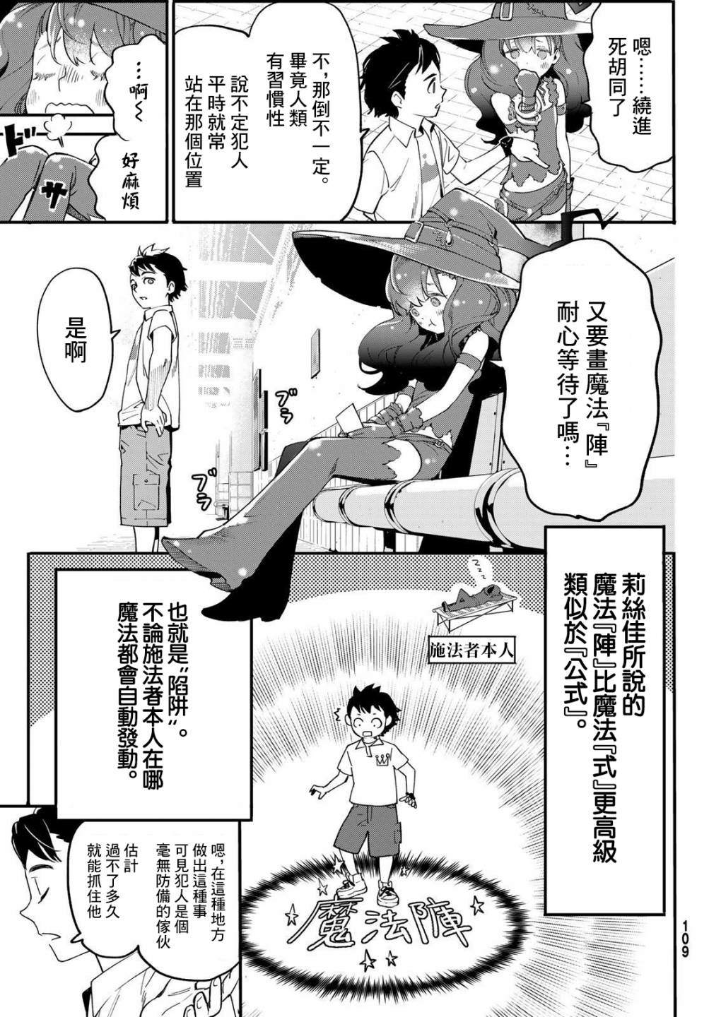 《新本格魔法少女莉丝佳》漫画最新章节第2话免费下拉式在线观看章节第【19】张图片