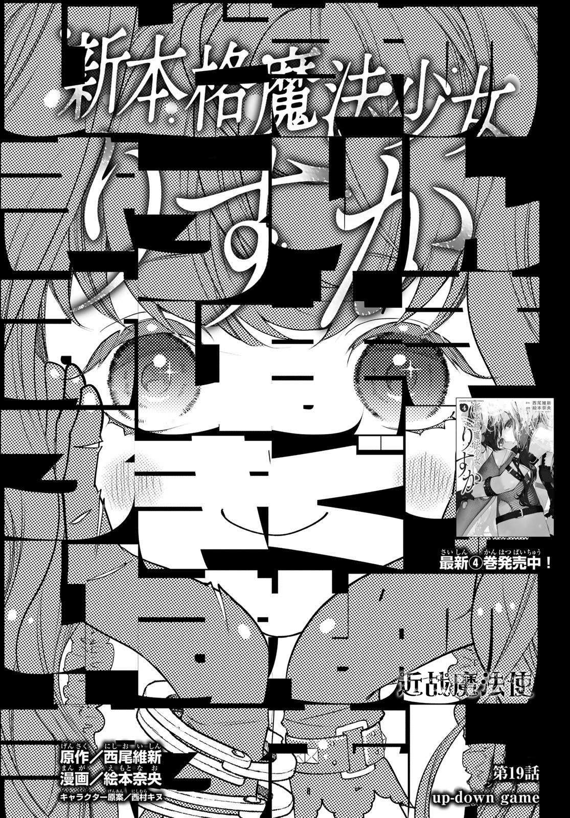 《新本格魔法少女莉丝佳》漫画最新章节第19话免费下拉式在线观看章节第【3】张图片