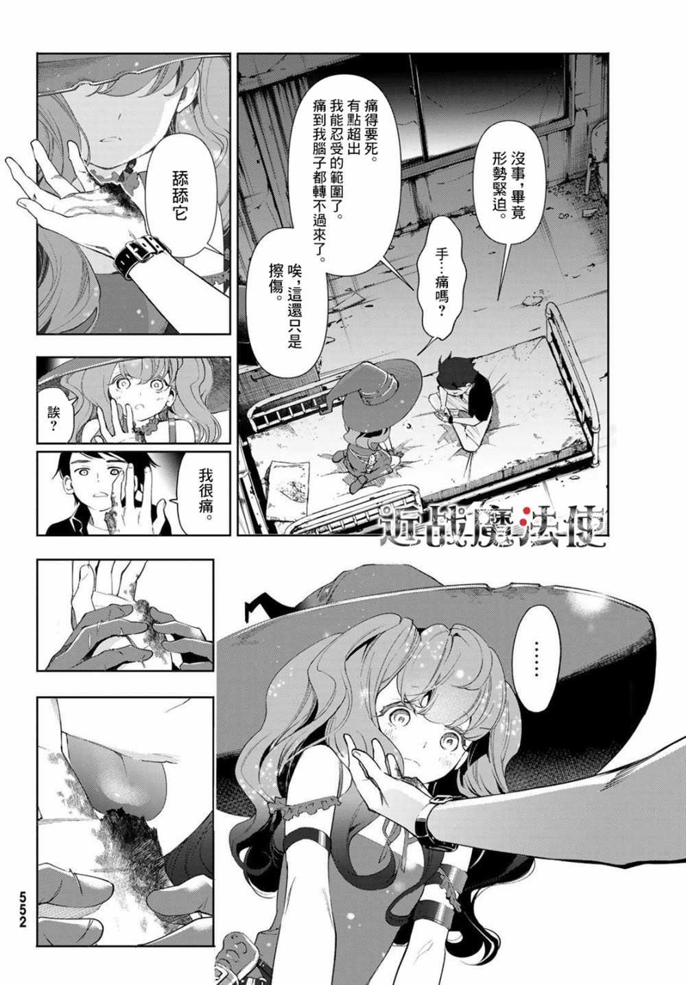 《新本格魔法少女莉丝佳》漫画最新章节第11话免费下拉式在线观看章节第【32】张图片