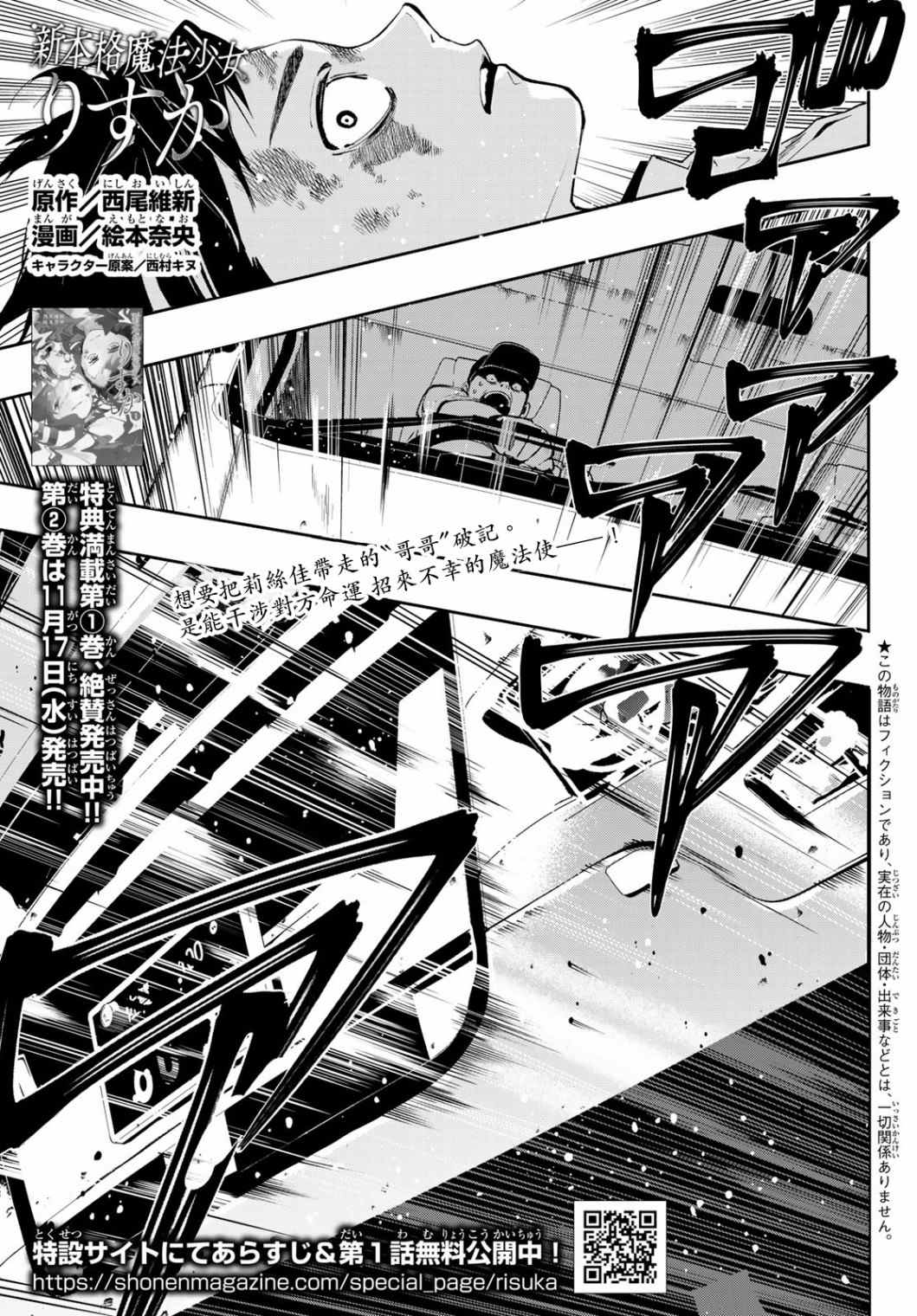 《新本格魔法少女莉丝佳》漫画最新章节第7话免费下拉式在线观看章节第【1】张图片