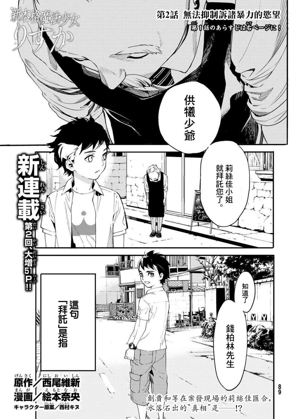 《新本格魔法少女莉丝佳》漫画最新章节第2话免费下拉式在线观看章节第【1】张图片