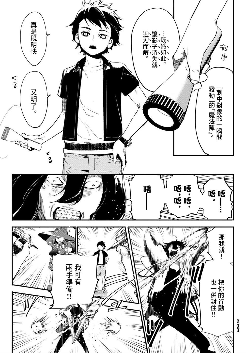 《新本格魔法少女莉丝佳》漫画最新章节第5话免费下拉式在线观看章节第【16】张图片