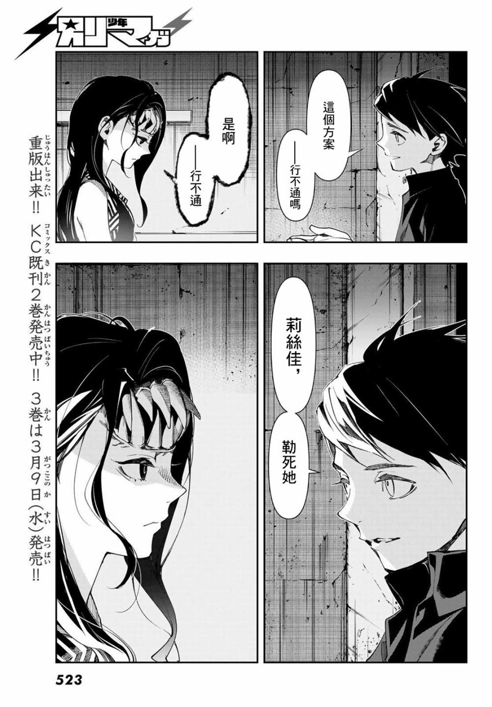 《新本格魔法少女莉丝佳》漫画最新章节第11话免费下拉式在线观看章节第【8】张图片