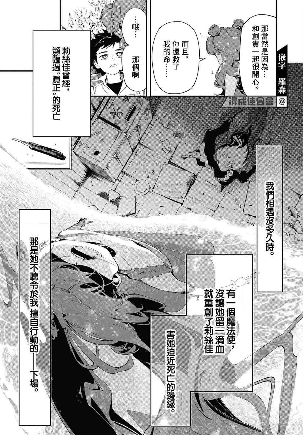 《新本格魔法少女莉丝佳》漫画最新章节第9话免费下拉式在线观看章节第【22】张图片