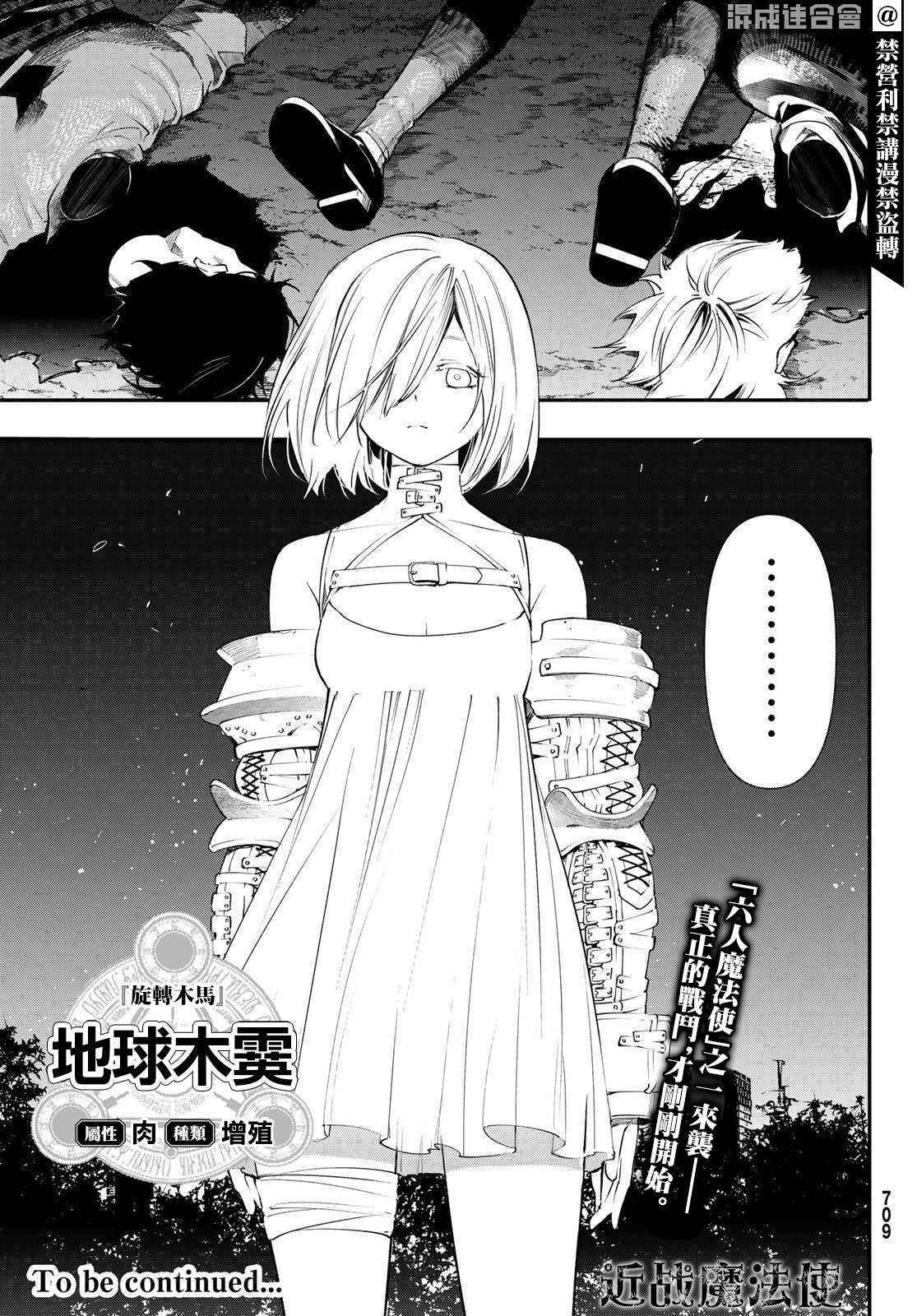 《新本格魔法少女莉丝佳》漫画最新章节第19话免费下拉式在线观看章节第【28】张图片