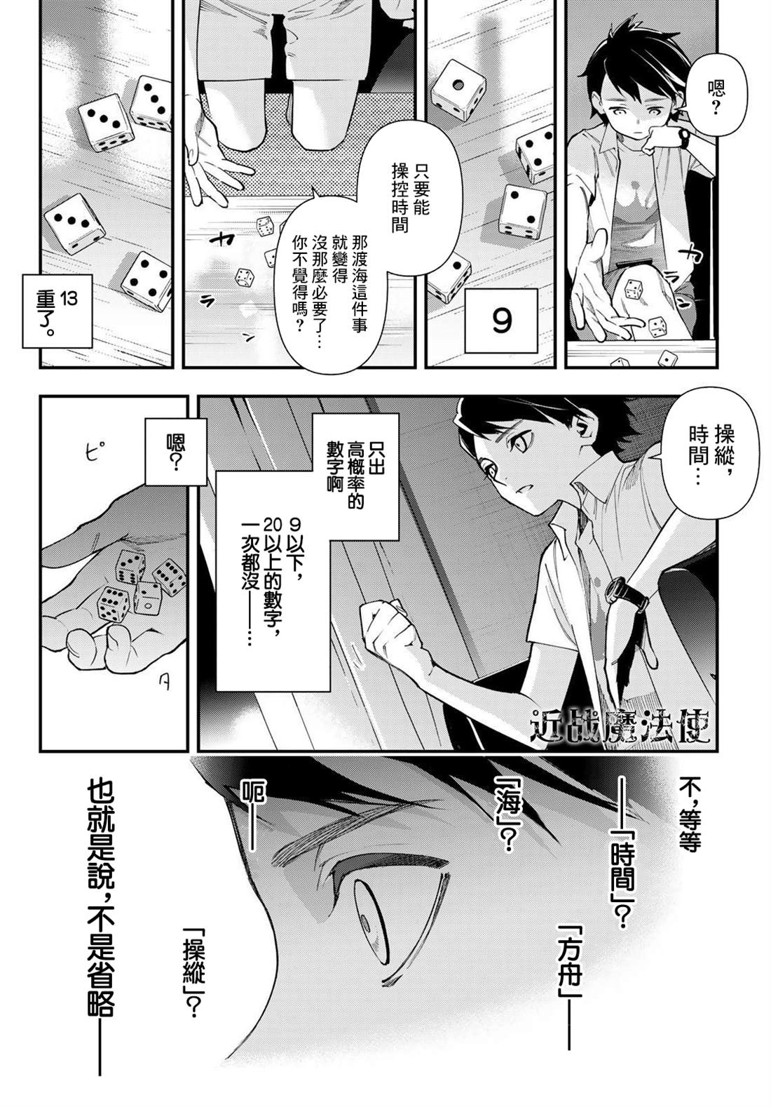 《新本格魔法少女莉丝佳》漫画最新章节第21话免费下拉式在线观看章节第【11】张图片